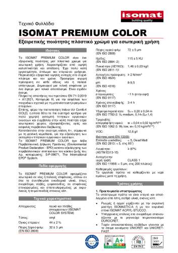 Τεχνικό Φυλλάδιο