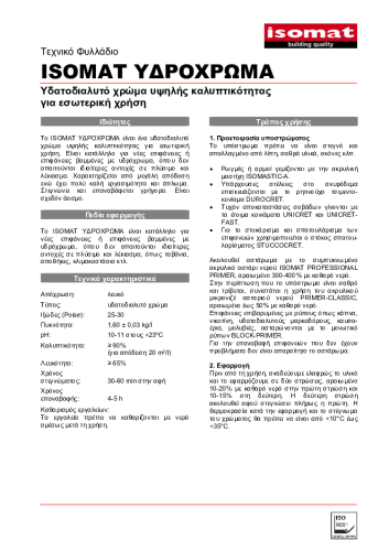 Τεχνικό Φυλλάδιο
