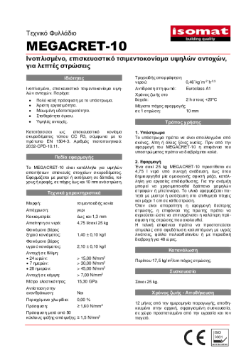 Τεχνικό Φυλλάδιο