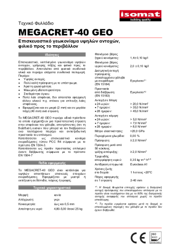 Τεχνικό Φυλλάδιο