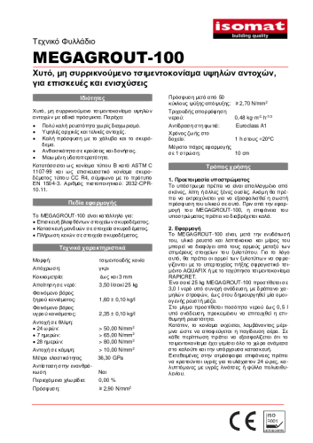 Τεχνικό Φυλλάδιο