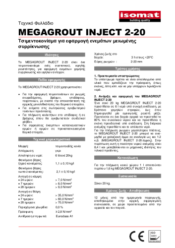 Τεχνικό Φυλλάδιο