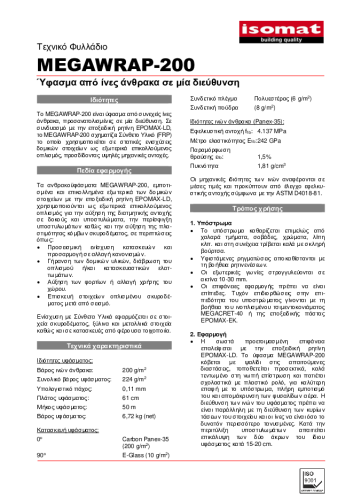 Τεχνικό Φυλλάδιο