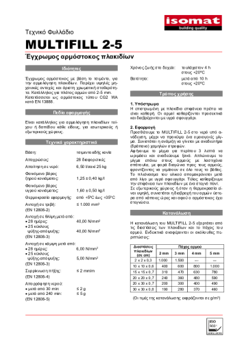 Τεχνικό Φυλλάδιο