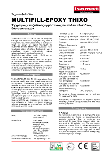 Τεχνικό Φυλλάδιο