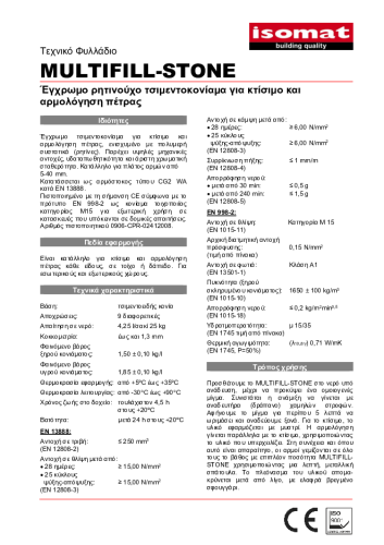 Τεχνικό Φυλλάδιο