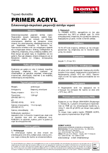 Τεχνικό Φυλλάδιο