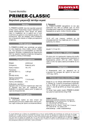 Τεχνικό Φυλλάδιο