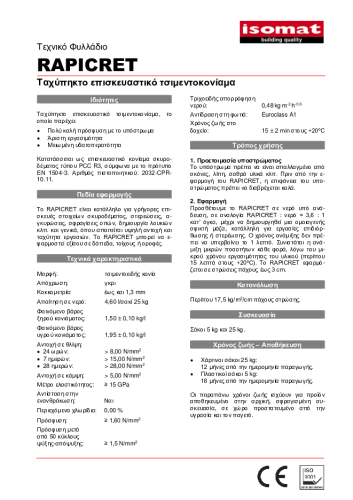 Τεχνικό Φυλλάδιο