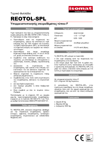 Τεχνικό Φυλλάδιο