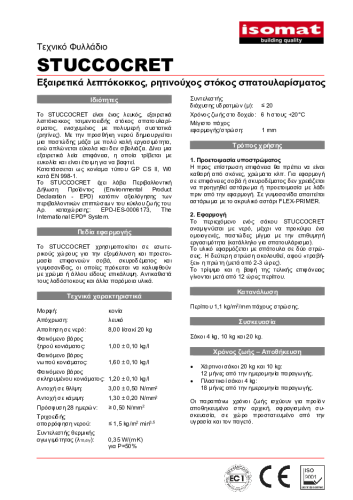 Τεχνικό Φυλλάδιο