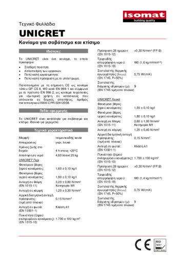 Τεχνικό Φυλλάδιο