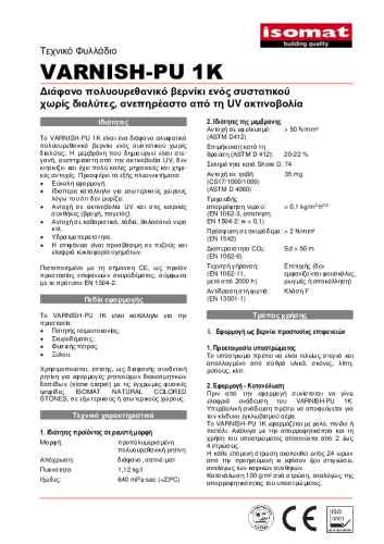 Τεχνικό Φυλλάδιο