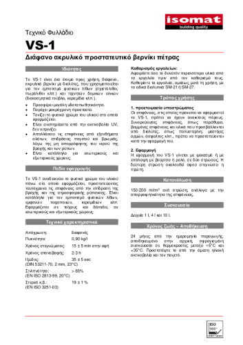 Τεχνικό Φυλλάδιο