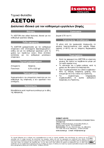 Τεχνικό Φυλλάδιο