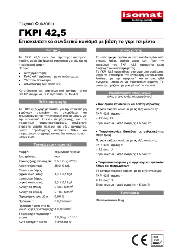 Τεχνικό Φυλλάδιο