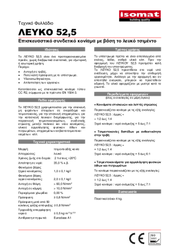 Τεχνικό Φυλλάδιο