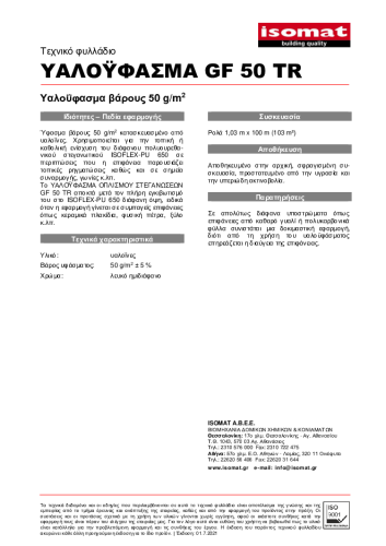 Τεχνικό Φυλλάδιο